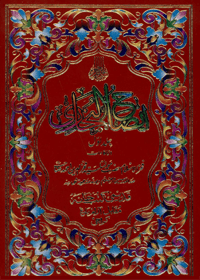 Ezah-ul-Bukhari-c